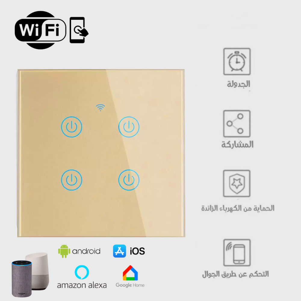 مفتاح إضاءة حائط ذكي بخاصية واي فاي (4 مفاتيح، لون ذهبي) - Smart Home