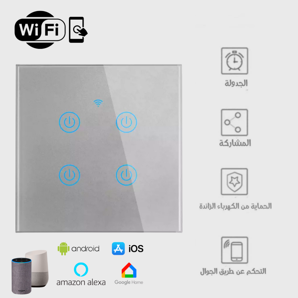 مفتاح إضاءة حائط ذكي بخاصية واي فاي (4 مفاتيح، لون رمادي) - Smart Home
