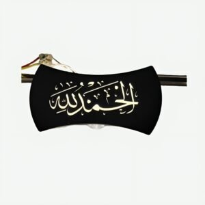 أبليك جداري (أب داون) بإضاءة LED مودرن - تصميم إسلامي بعبارة "الحمد لله"