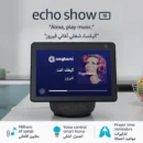 Echo Show 10 أسود (الجيل الثالث) _ شاشة ذكية 10_ انش بالبلوتوث مع أليكسا _ استخدم صوتك للتحكم بالأجهزة المنزلية الذكية - Smart Home