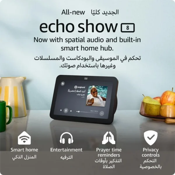 ⁦جهاز Echo Show 8 الجديد كليًا _ الجيل الثالث (إصدار 2023) بشاشة لمس ذكية عالية الدقة وصوت مكاني وموزّع المنزل الذكي مع أليكسا _ اللون فحمي - Smart Home⁩ - الصورة ⁦5⁩