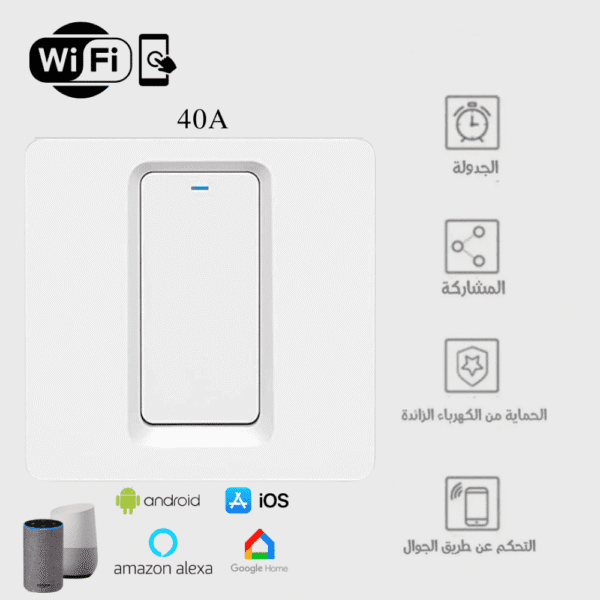 ⁦مفتاح مكيف ضغط ذكي بخاصية واي فاي (40 أمبير، لون أبيض) - Smart Home⁩ - الصورة ⁦2⁩
