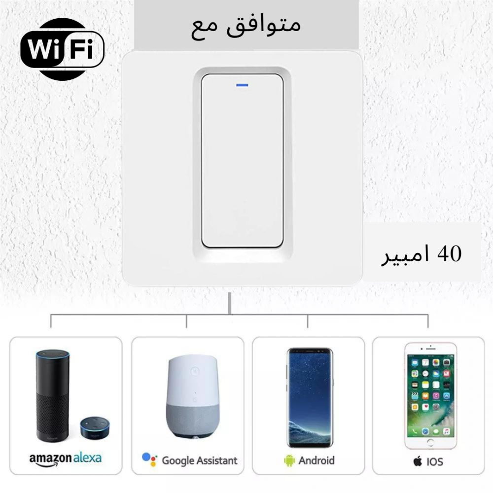 مفتاح مكيف ضغط ذكي بخاصية واي فاي (40 أمبير، لون أبيض) - Smart Home - الصورة 5