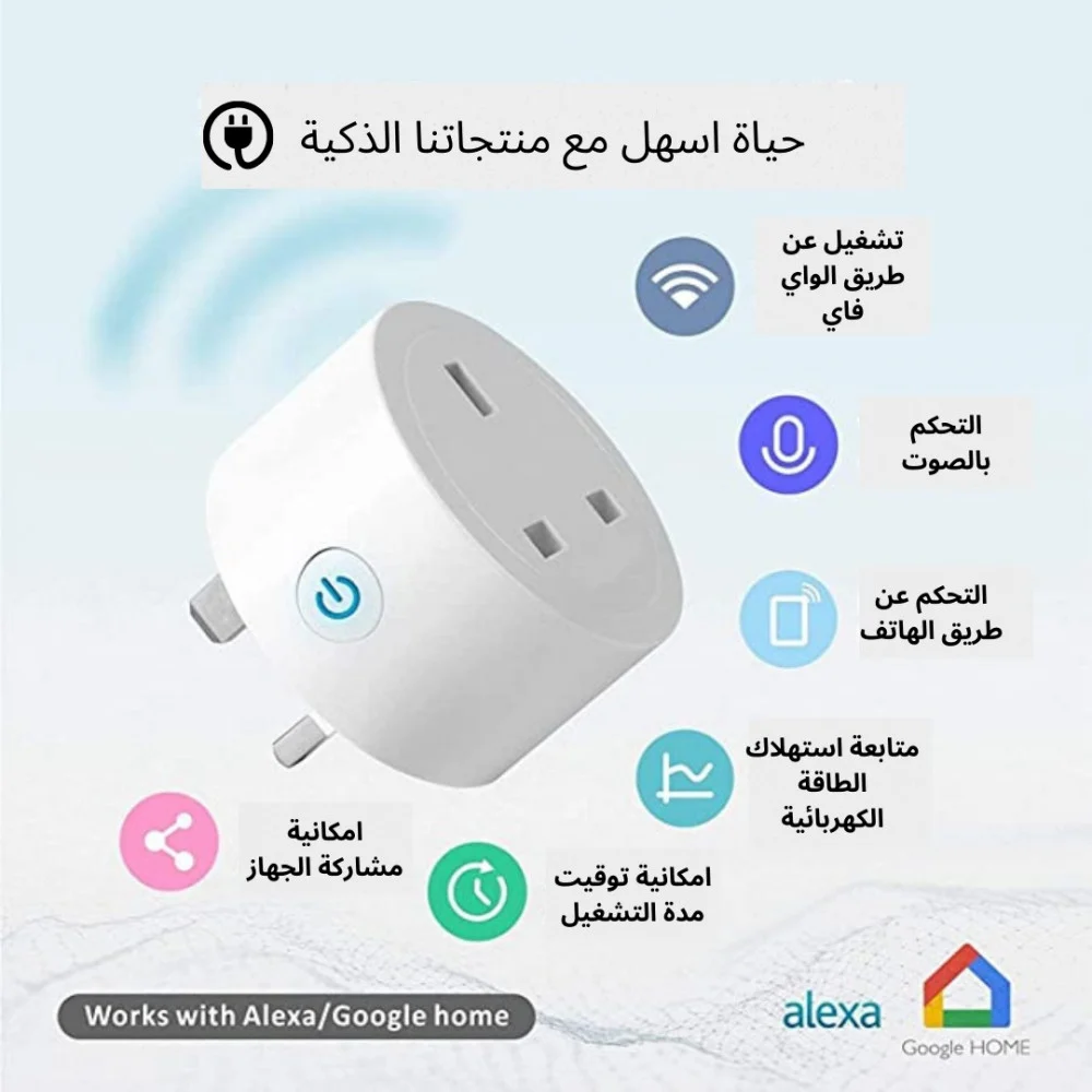 قابس ذكي يدعم الواي فاي 20 أمبير (لون أبيض) - Smart Home - الصورة 7