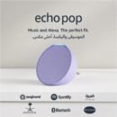 Echo Pop أرجواني _ سماعة بلوتوث ذكية مع أليكسا _ استخدم صوتك للتحكم بالأجهزة المنزلية الذكية - Smart Home