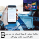 مفتاح مكيف ضغط ذكي بخاصية واي فاي (40 أمبير، لون أبيض) - Smart Home