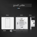 مفتاح مكيف ضغط ذكي بخاصية واي فاي (40 أمبير، لون أبيض) - Smart Home