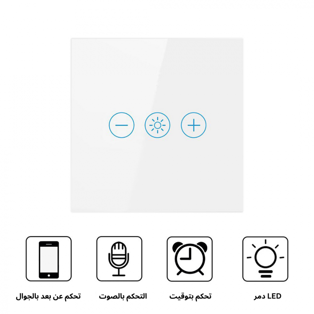 مفتاح دمر ذكي لتعتيم الإضاءة يعمل باللمس ويدعم الواي فاي (لون أبيض) - Smart Home - الصورة 6