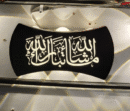 أبليك جداري (أب داون) مودرن بإضاءة LED - تصميم إسلامي بعبارة "ما شاء الله"