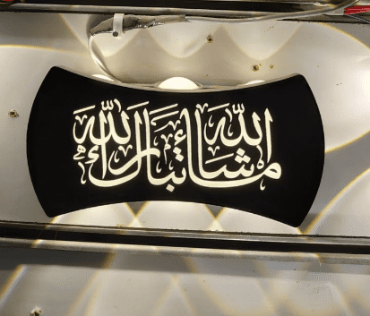 أبليك جداري (أب داون) مودرن بإضاءة LED - تصميم إسلامي بعبارة "ما شاء الله" - الصورة 2